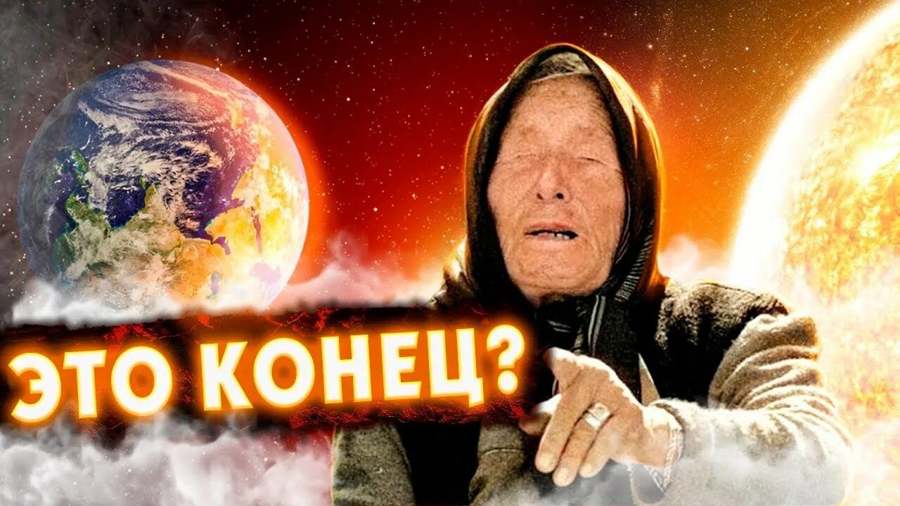 Ванга предсказания на 2025 дословно читать. Ванга 2025. предсказания ванги. предсказания ванги на 2025 год. фильм про вангу.