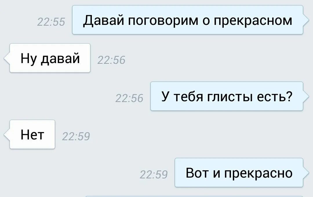 Давайте поговорим ни о чем. Давай поговорим про это. Давай поговорим прикол. Давай поговорим картинки. Давай попереписываемся.