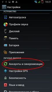 Настройки при смене телефонов