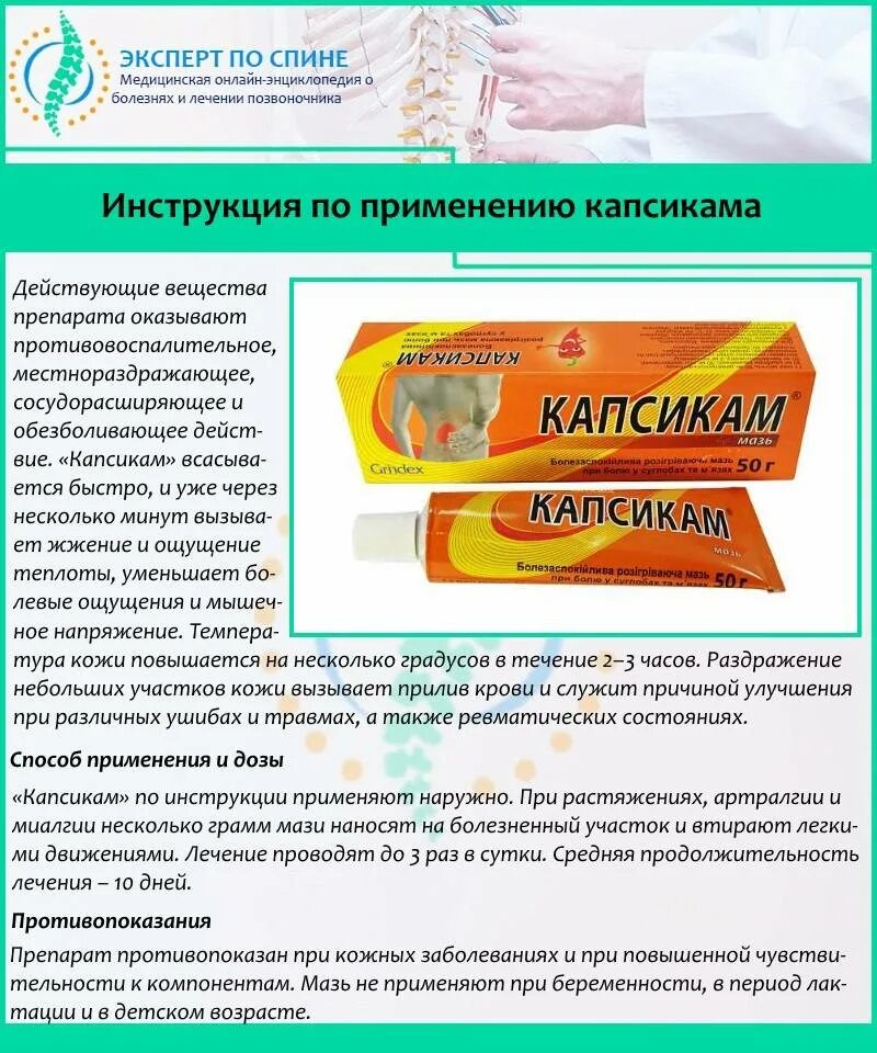 Сорвал спину что делать как лечить