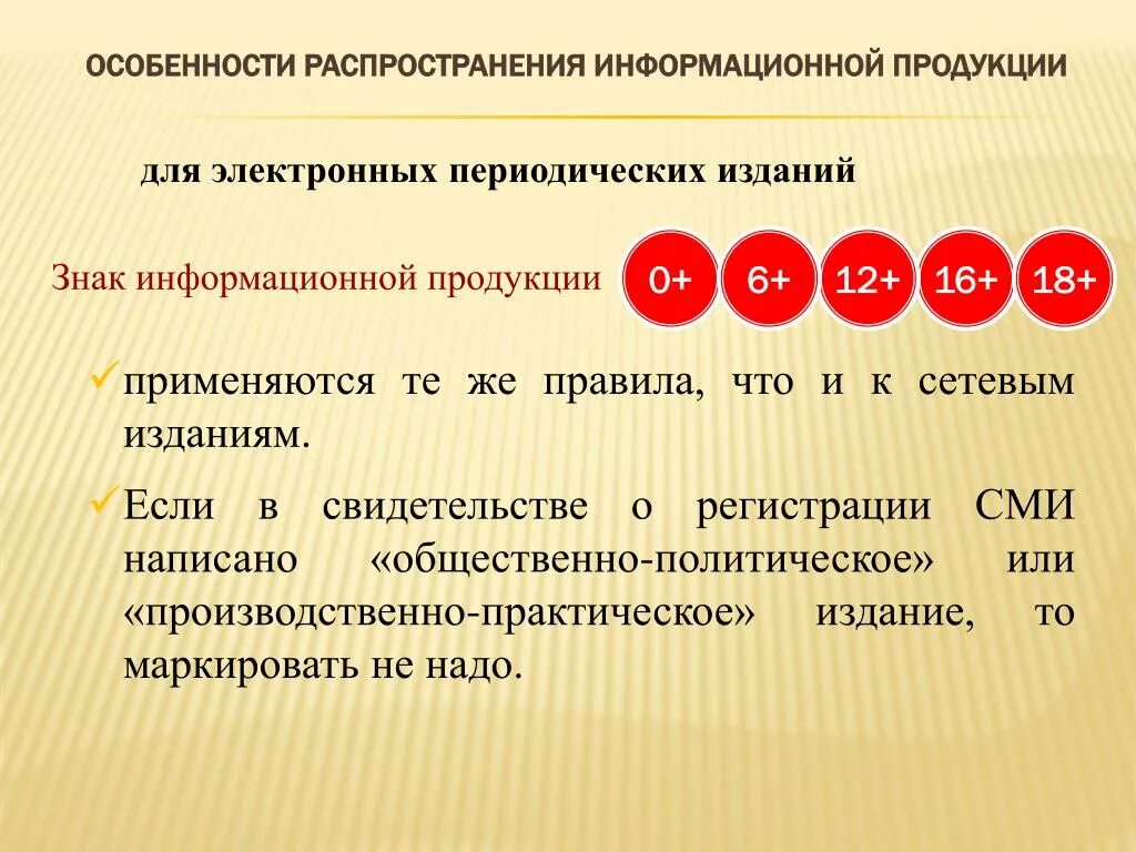 Песни возрастные ограничения. Знак информационной продукции. Возрастные ограничения. Возрастная маркировка информационной продукции. Маркировка информационной продукции для детей.