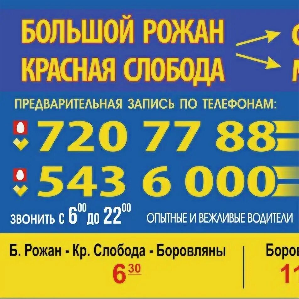 Расписание автобуса минск солигорск. Маршрутка любань минск. Минск солигорск. Маршрутка любань солигорск. Маршрутки минск-солигорск расписание.
