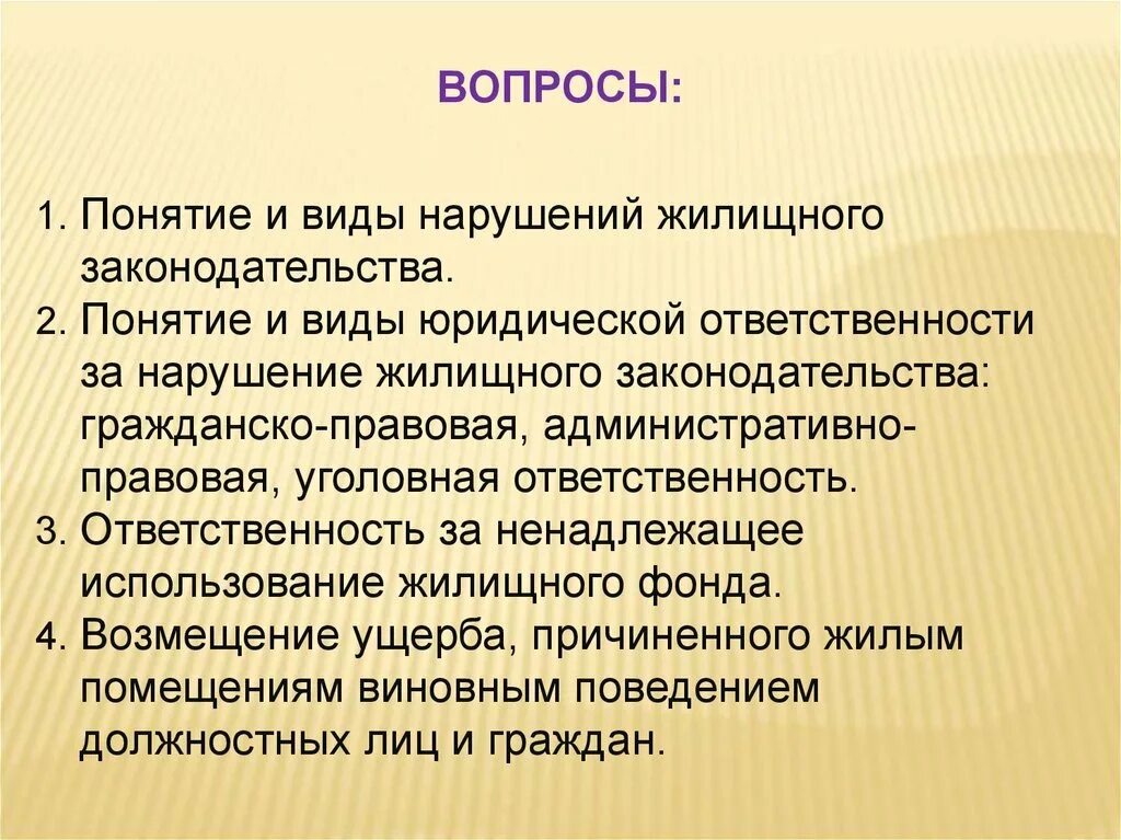 Жилищное право. Жилищное право презентация. Жилищное законодательство и гражданское законодательство. Общая характеристика жилищного законодательства. Жилищное право.