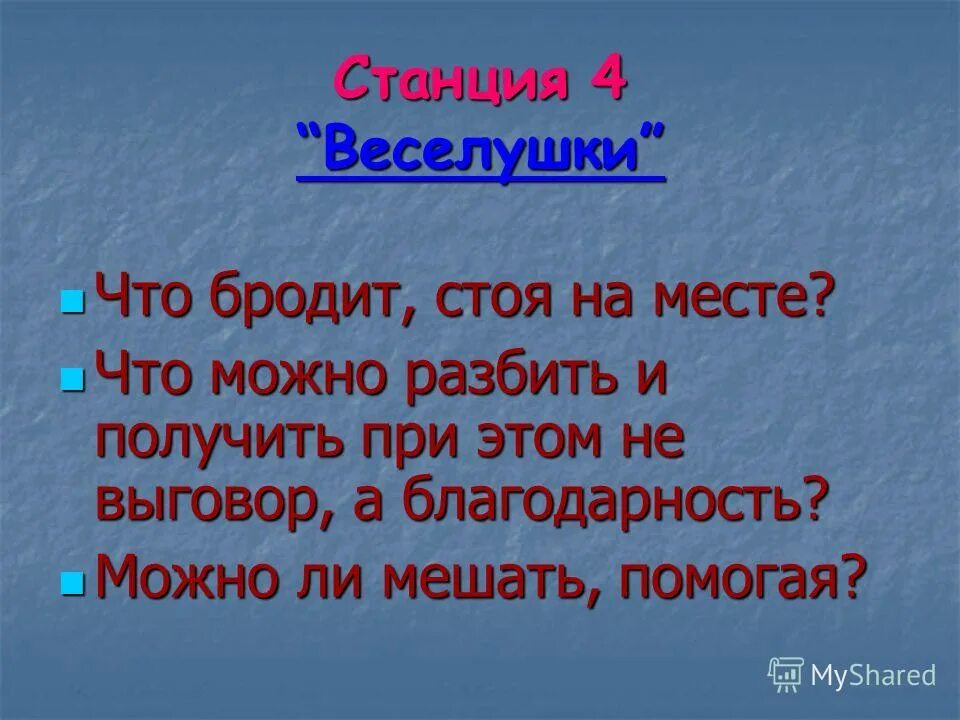 Получил разбил. Бродить. Что можно разбить получив благодарность. Что можно разбить получив не выговор а благодарность. Что можно разбить и получить благодарность загадка.