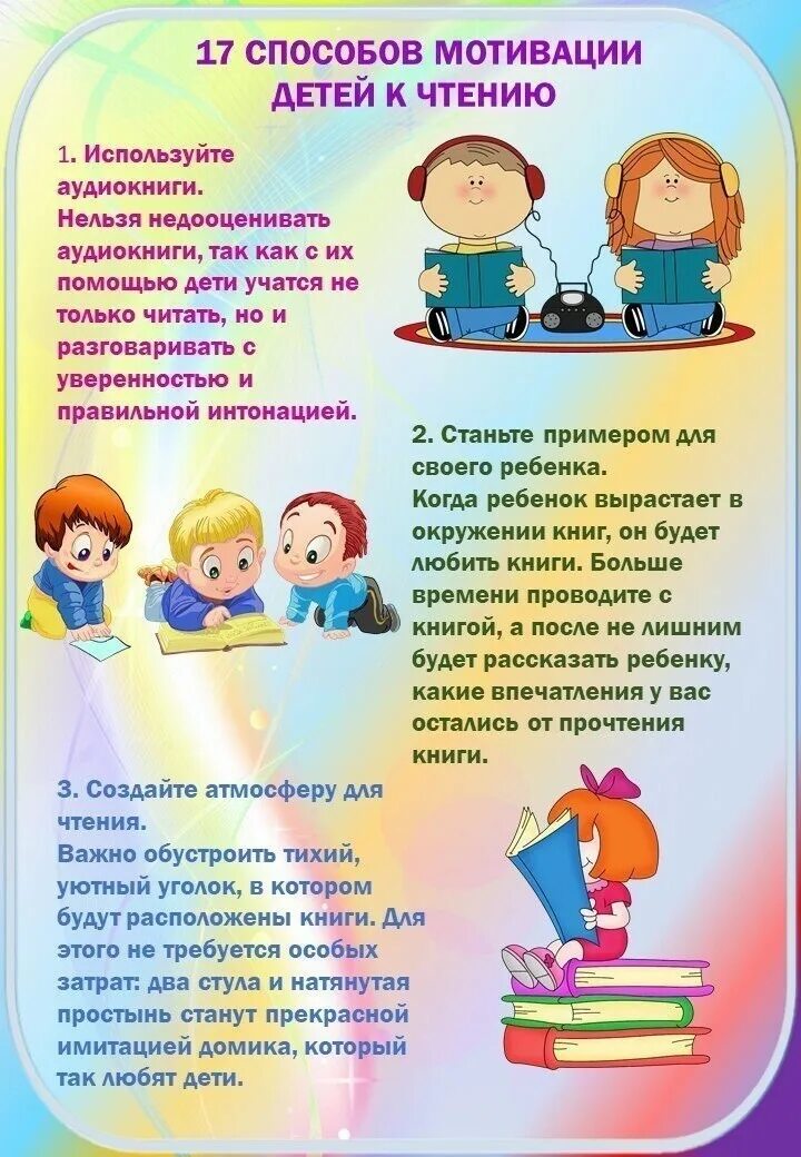 Как мотивировать ребенка к чтению. Мотивация к чтению. Книги по чтению. Мотивация дошкольников. Мотивация дошкольников.