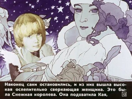 Снежная сказка цитаты