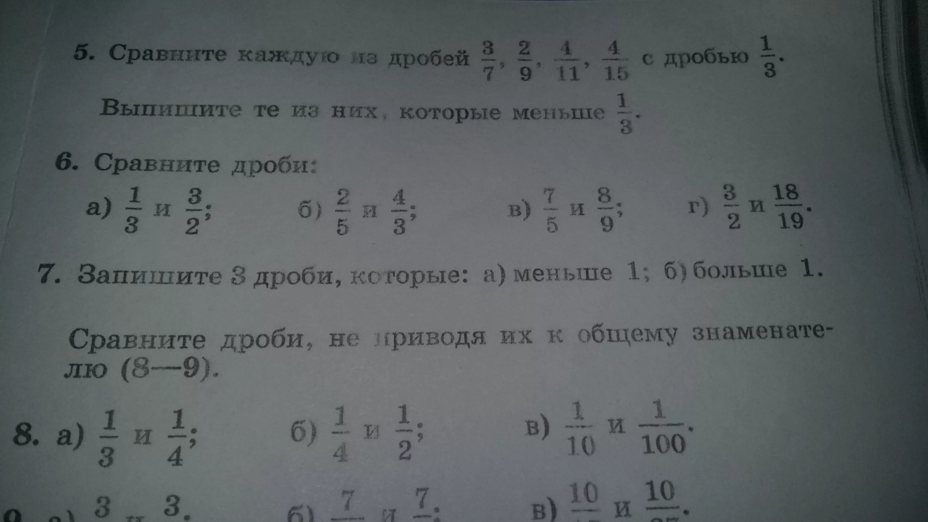 Сравни дроби 1 5 3 15. Дробь 3 7/11:(2 11. Дробь 7 4/9 - 2,3. Дробь 2/9. 3=2*9дробь7.