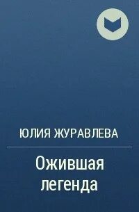Семена прошлого