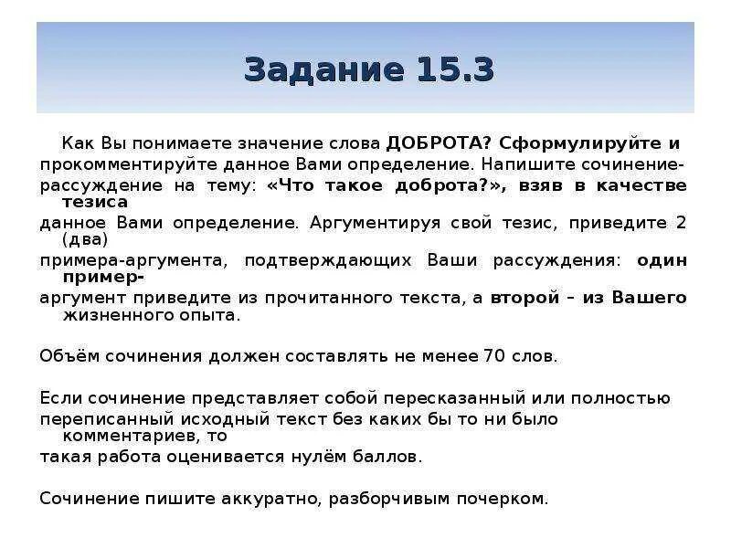 Отзывчивость огэ 9.3. Что такое доброта сочинение 9.3 ОГЭ. Что такое добро сочинение ОГЭ. Сочинение доброта ОГЭ. Добро это сочинение 9.3.