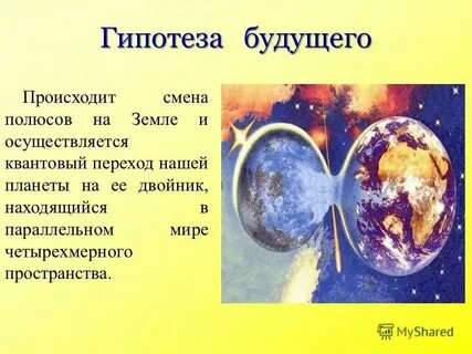 Предположение о будущее