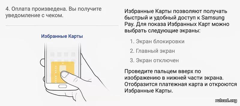 Быстрый доступ к Samsung pay. Как убрать самсунг Пай снизу. Экран самсунг пей. Снизу карта экрана самсунга.