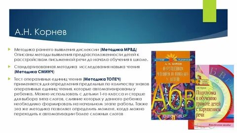 Методики исследования чтения