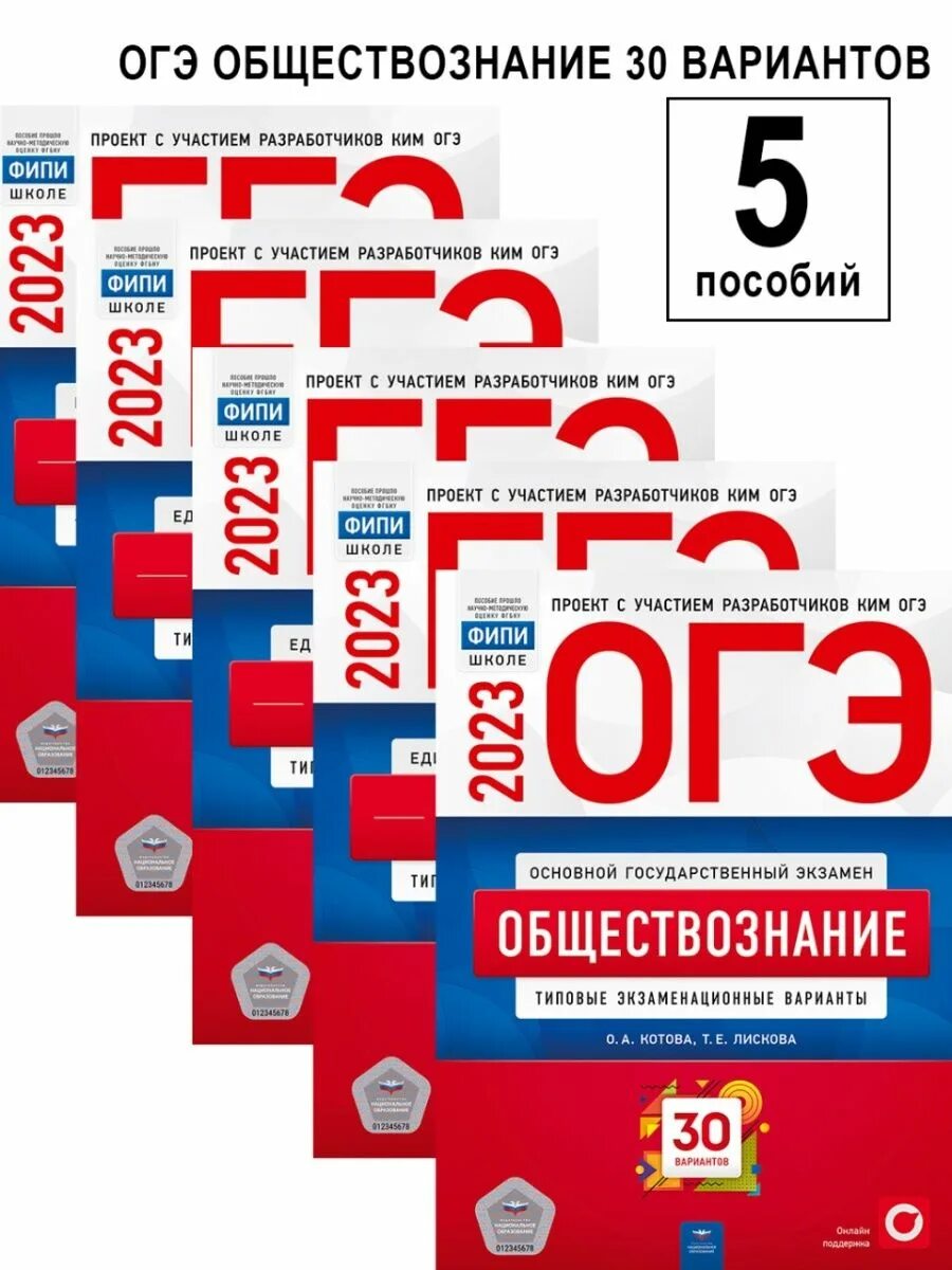 Тесты егэ обществознание 2023. ОГЭ по обществознанию 2023 ФИПИ. ОГЭ литература 2023. ФИПИ Обществознание 2023. Сборник ОГЭ Обществознание 2023.