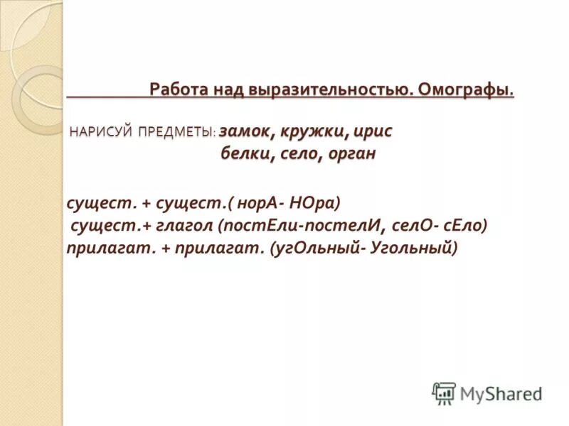 работа над выразительными средствами
