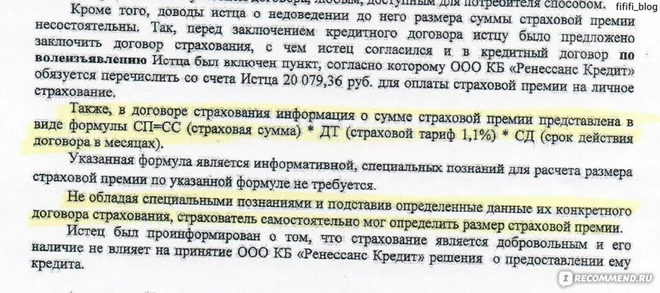 Ренессанс страхование жизни при кредите возврат. Как вернуть страховку кредита ренессанс. Возврат страховки по кредиту ренессанс. Ренессанс жизнь отказ от страховки по кредиту. Как вернуть страховку кредита ренессанс.
