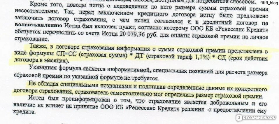 Вернуть страховку ренессанс кредит. Возврат страховки Ренессанс жизнь. Ренессанс жизнь возврат страховки по кредиту. Заявление на отказ от страховки Ренессанс жизнь.