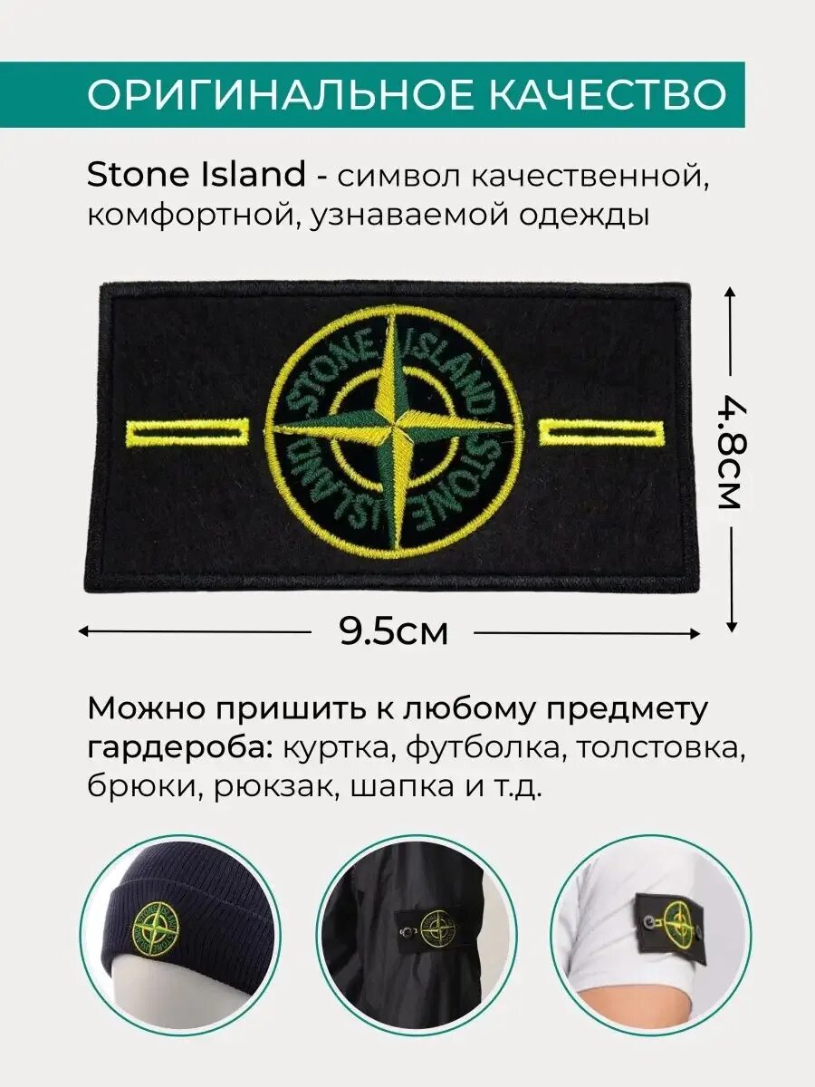 Нашивка Stone Island. Шеврон Stone Island. Оригинальная нашивка Stone Island. Шеврон на липучке Stone Island.