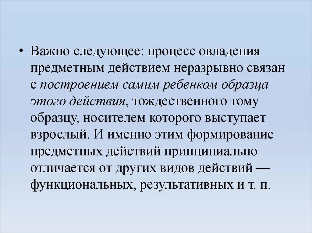 Предметных действий человека. Становление предметных действий в раннем детстве Эльконин. Особенности развития предметных действий в раннем детстве. Д Б Эльконин рассматривал развитие предметного действия в раннем. Освоение предметных действий для дошкольников.