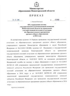 Каким документом утверждается председатель гэк