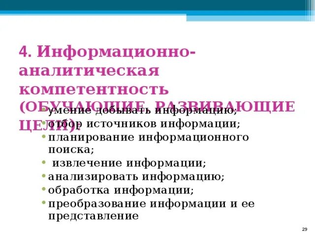 Аналитические навыки педагога. Аналитическая компетенция педагога. Аналитические компетенции. Методы анализа персонала. Аналитическая компетенция.