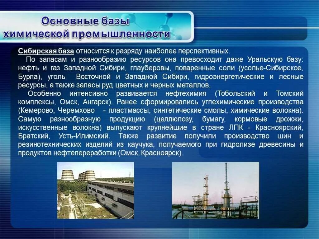 Факторы размещения предприятий хим. Отрасли химической промышленности в россии. Отрасли химической промышленности география 9. Таблица хим промышленности. Химическая промышленность по географии.