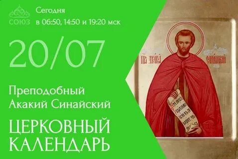Православный календарь на 20 июня 2024 года