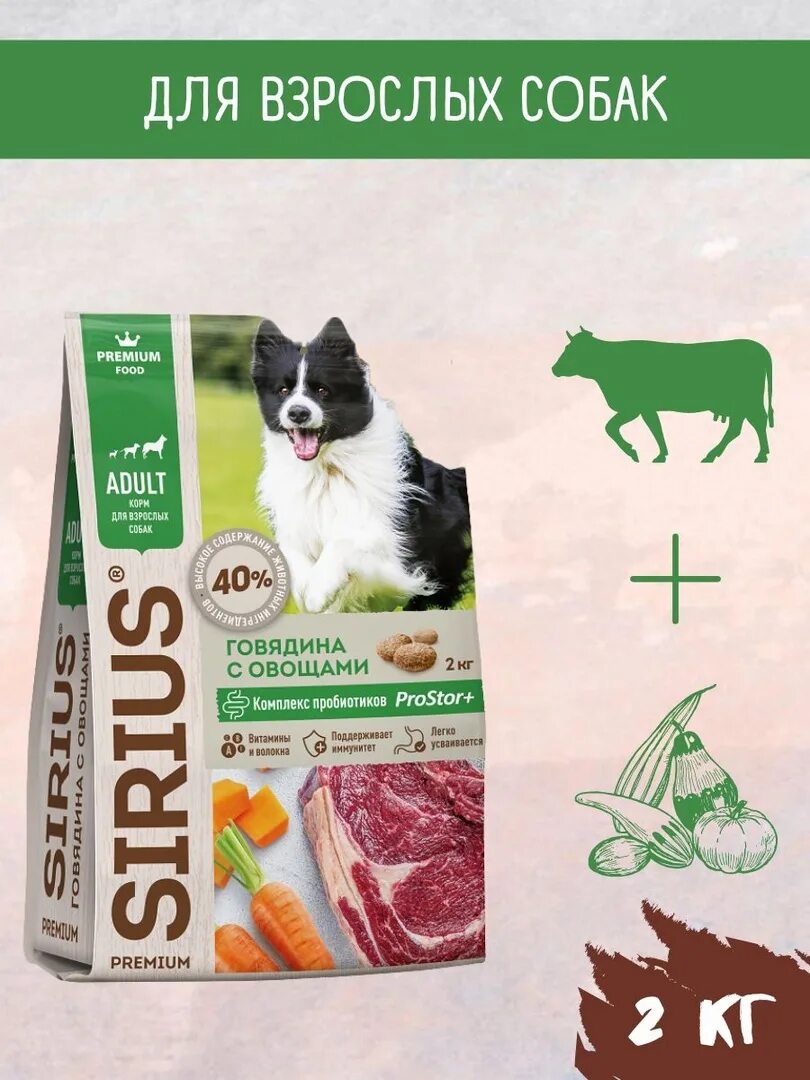 Сириус для средних собак. Sirius корм для собак 15кг. сириус для собак говядина с овощами 15кг корм. сириус собака говядинаовощи, 15кг. сириус говядина с овощами 15 кг.