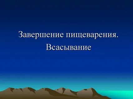 Тема завершена