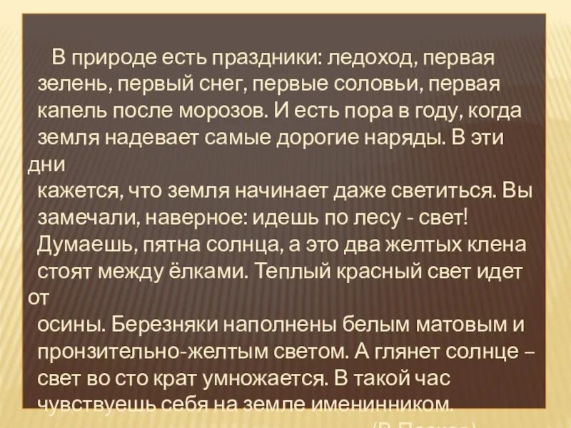 В природе есть удивительные праздники первая зелень. В природе есть праздники ледоход первая зелень первый. Текст в природе есть праздники. В природе есть праздники ледоход текст. В природе есть праздники ледоход первая зелень первый снег ответы.