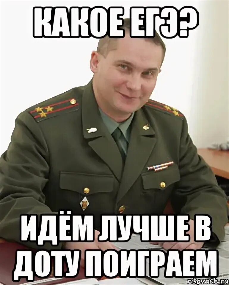 Сдаем егэ в армии. Мемы про ЕГЭ. Мемы про ЕГЭ И армию. ЕГЭ Мем. Крутые мемы про Военком.