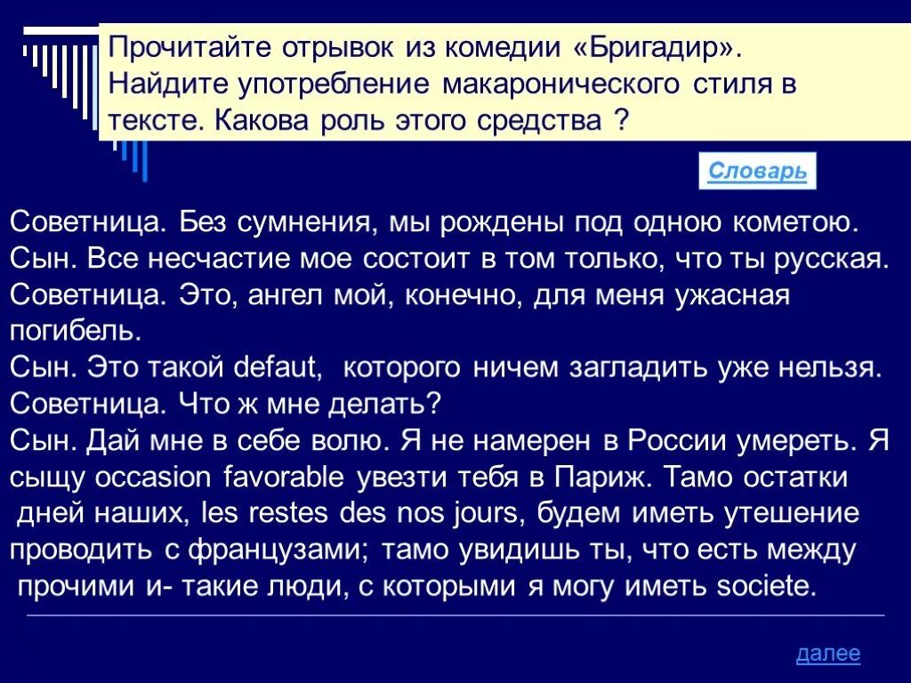 Макаронический стиль примеры. Слова макаронического стиля. Макароническая речь примеры. Текст в макароническом стиле. Прочитайте отрывок герои которого