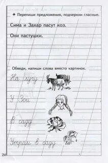 Подчеркнуть гласные в предложении