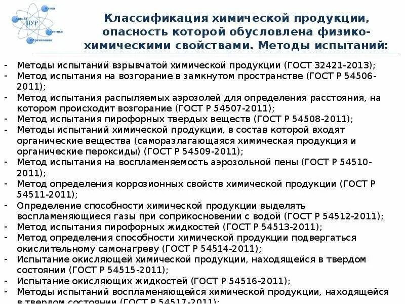 4 класс токсичности. Критерий отказа по госту. Классификация химической продукции госты. Классификация опасности химической продукции. Классификация опасности химической продукции.