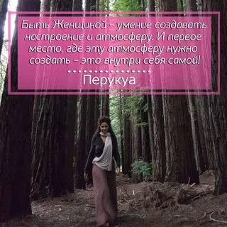 Умение быть женщиной