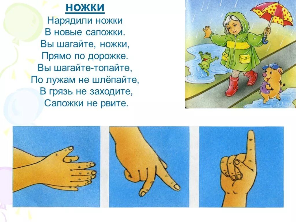 Наши ножки шагают по дорожке. Пальчиковая гимнастика. Стихотворение про ноги для детей. Стихи для пальчиковой гимнастики для малышей. Пальчиковая гимнастика пальчики.