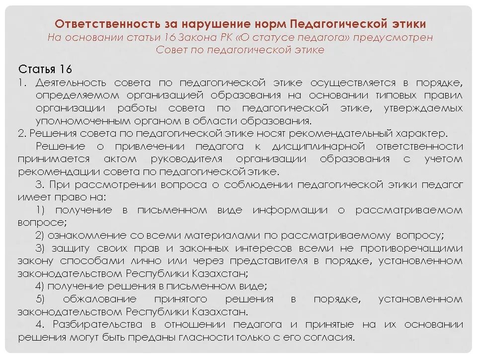 Приказ о педсовете. Совет по педагогической этике протокол. План работы по педагогической этике. Протокол по педагогической этике. План работы совета по педагогической этике.