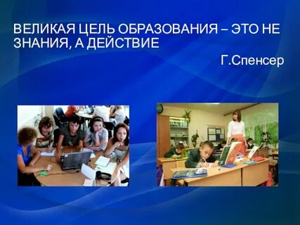 Великая цель что это