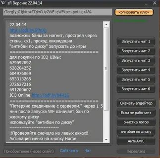Как пользоваться читами