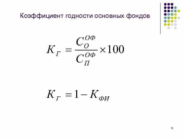 анализ движения основных средств таблица. анализ движения основных средств таблица. анализ движения и состояния основных производственных фондов. анализ структуры основных фондов на конец года. коэффициенты обновления и выбытия основных фондов.