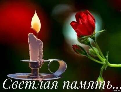 Царствие небесное открытки светлая память и вечный