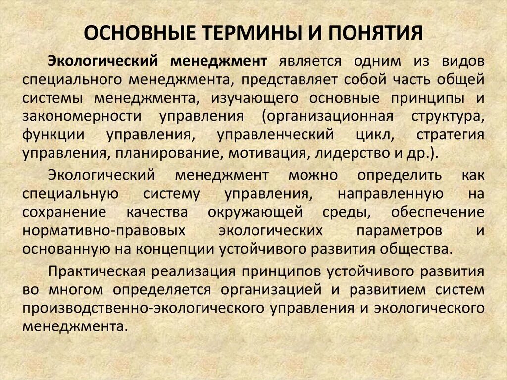 Организация экологического менеджмента. Экологический менеджмент. Экологический менеджмент на предприятии. Понятие экологического менеджмента. Экологический менеджмент определение.