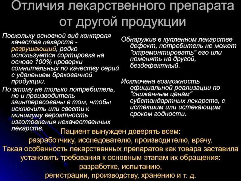 Чем отличаются лекарства. Концепция качества лекарственного препарата. Чем отличается лекарственное средство от лекарственного препарата. Лекарственный препарат и лекарственное средство отличие. Отличие лекарственного средства от лекарственного препарата.