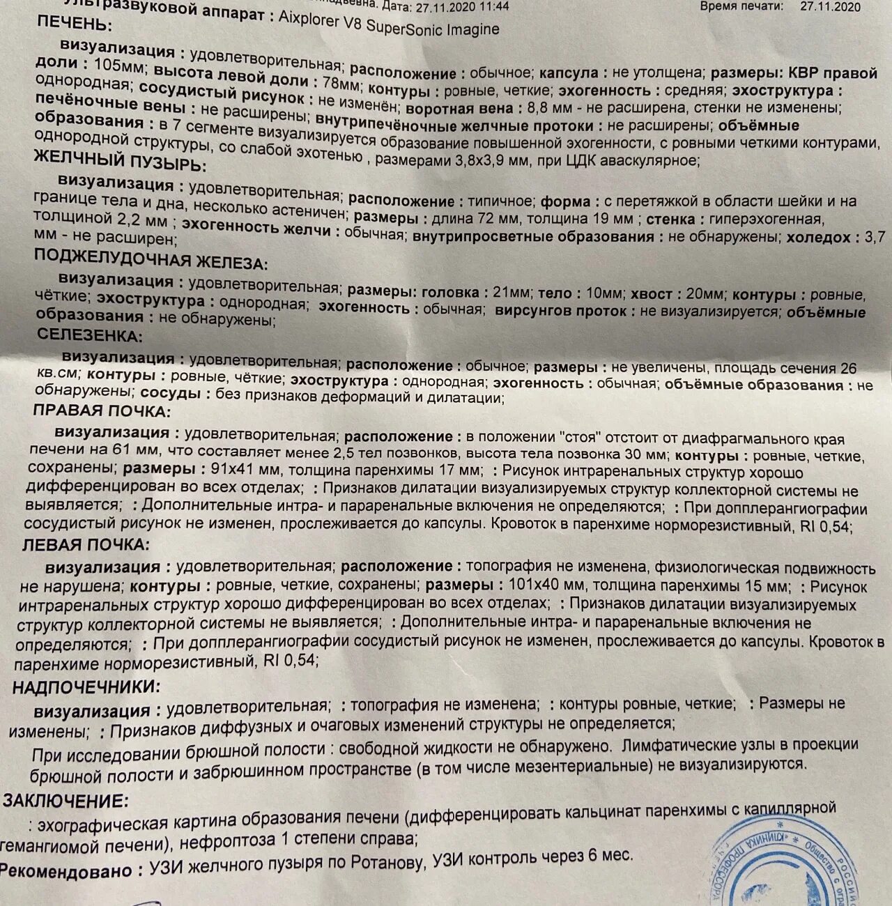 Кальцинат в правой доле. Гемангиома печени УЗИ заключение. Заключение УЗИ при гемангиоме печени. Заключение УЗИ кальцинат печени. Диета при гемангиоме печени.