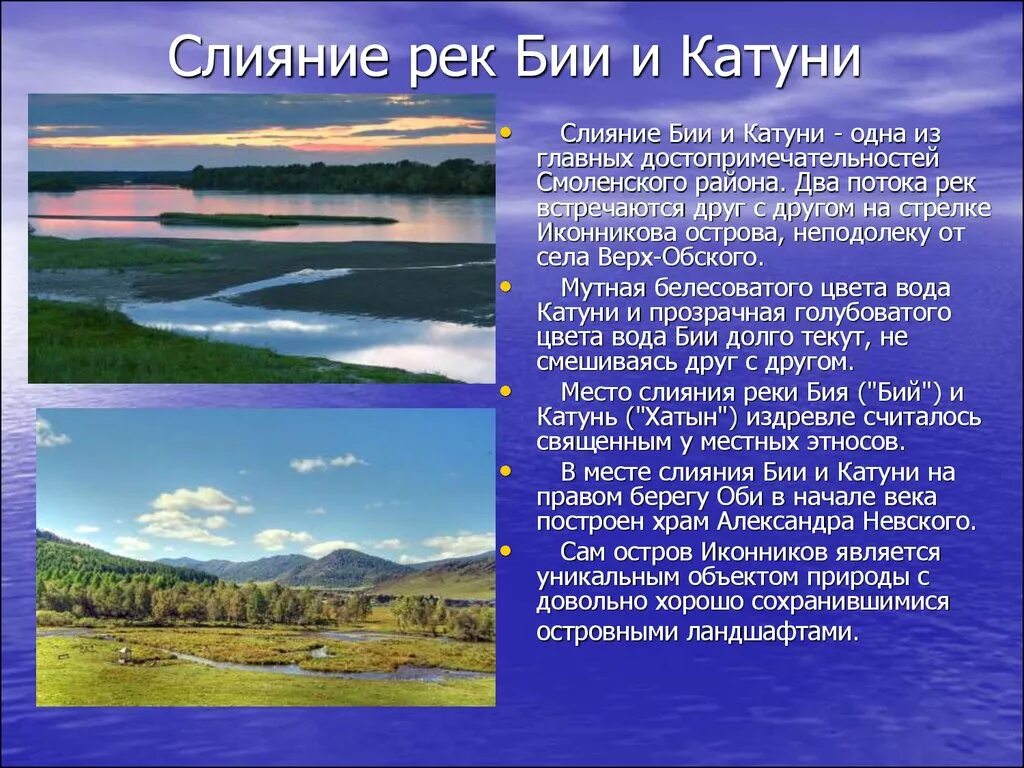 Алтайский край слияние Бия и Катунь. Реки и озера Алтайского края. Реки и озера Алтайского края 4 класс. Горный Алтай Бия и Катунь. Обь кратко