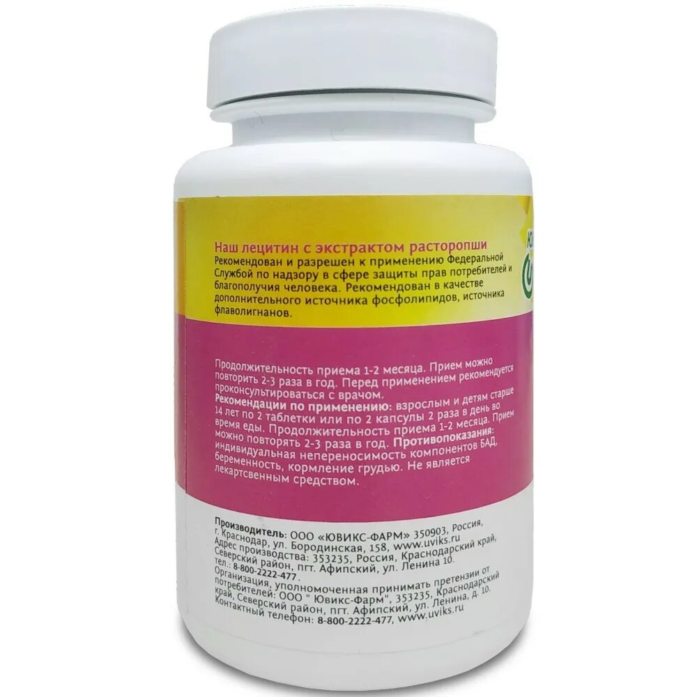Наш лецитин с расторопшей. Лецитин для печени. Лецитин 350 мг. Лецитин наш с расторопшей 60 капсул капсулы. Лецитин наш 90 капсул.
