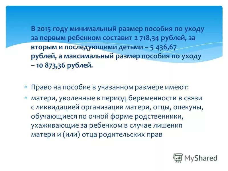 Максимальное ежемесячное пособие до 1.5 лет. Величина пособия по уходу за ребенком. Минимальный размер пособий по уходу за ребенком до 1,5 лет по годам. Минимальный размер пособия по уходу. Минимальная сумма пособия по уходу за ребенком.