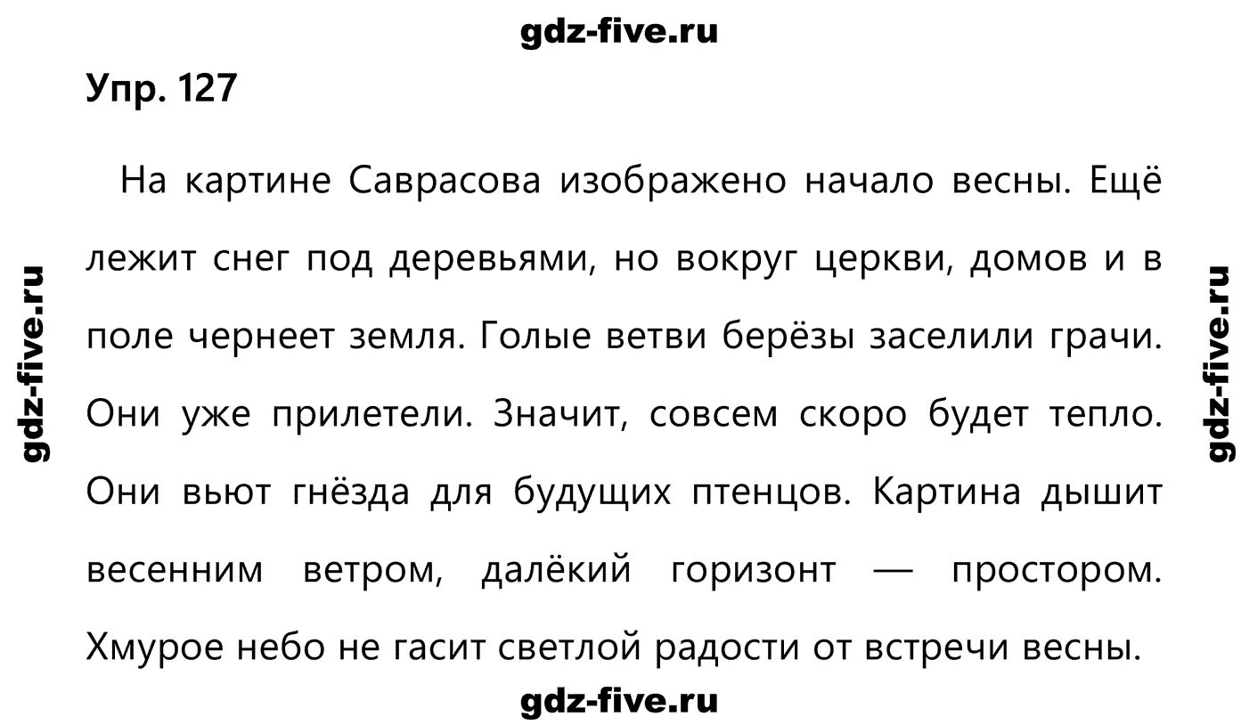 Рус яз 2 класс стр 62. 2 Класс русский язык 2 часть учебник упражнение 127. Русский язык 2 класс упражнения Канакина. Русский язык 2 класс упражнения.