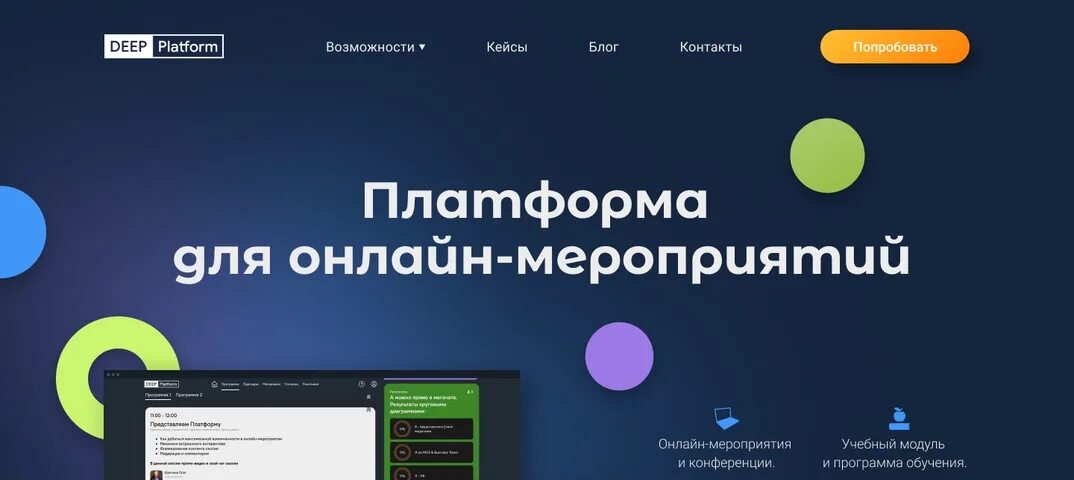 Deep event. Платформа deep. чат deep платформа. eventplatform.