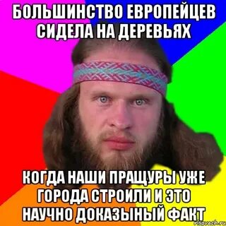 Про европейцев