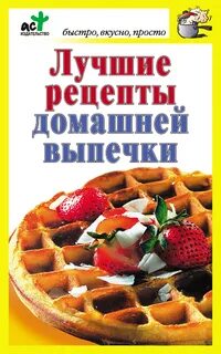 Рейтинг выпечки